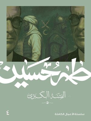 cover image of الفتنة الكبرى ج2
